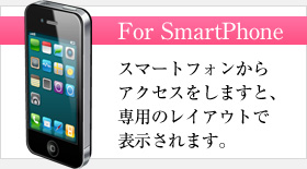 For smartphone